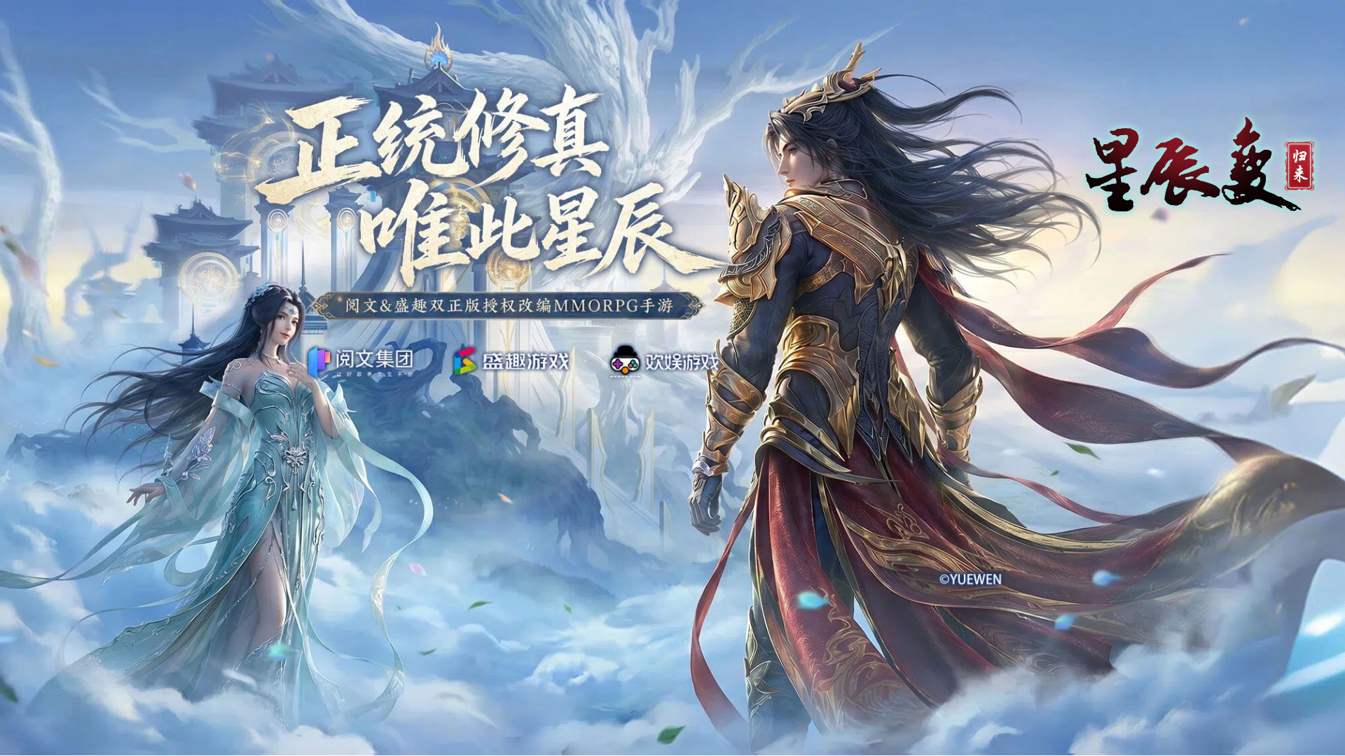 星辰变归来
